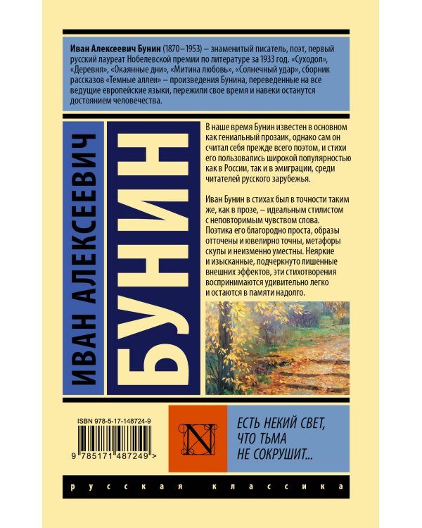 Есть некий свет, что тьма не сокрушит...