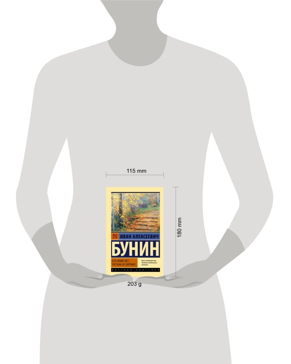 Есть некий свет, что тьма не сокрушит...