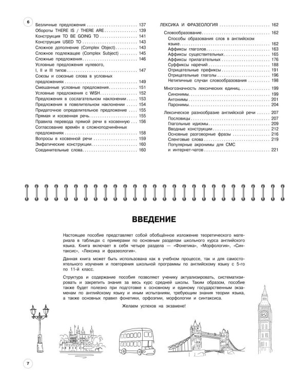 Английский язык: 5-11 классы