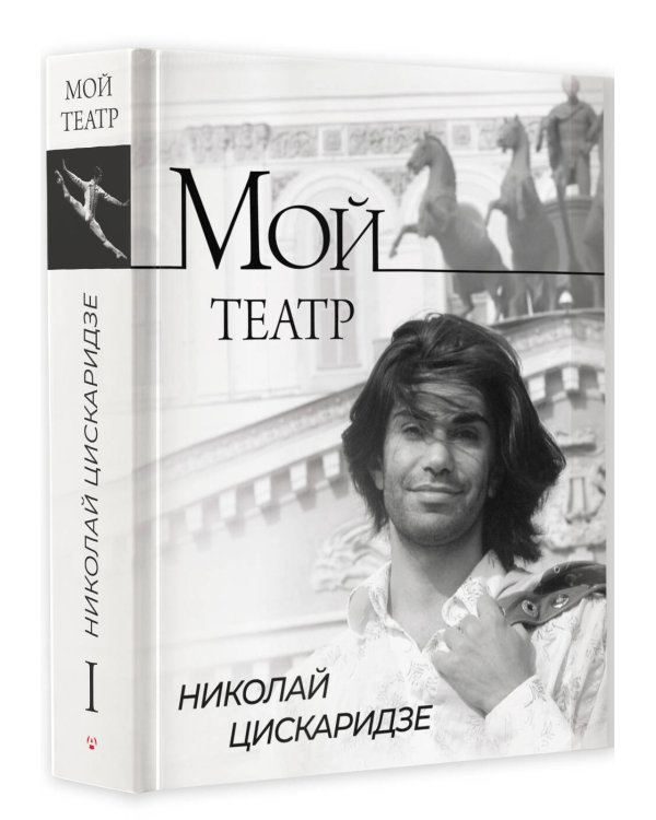 Мой театр