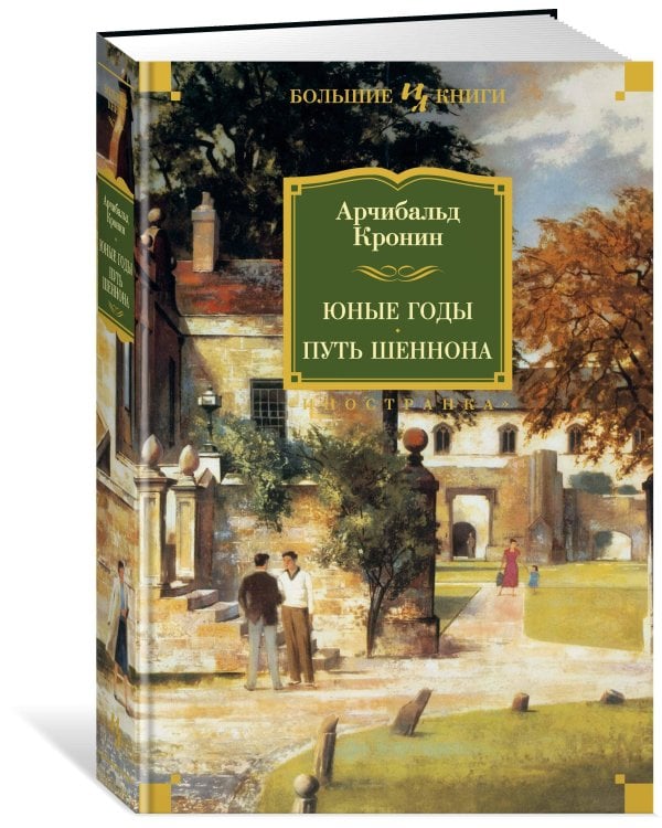 Юные годы. Путь Шеннона