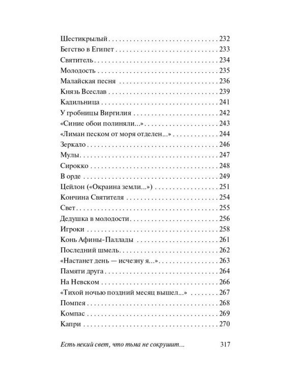 Есть некий свет, что тьма не сокрушит...