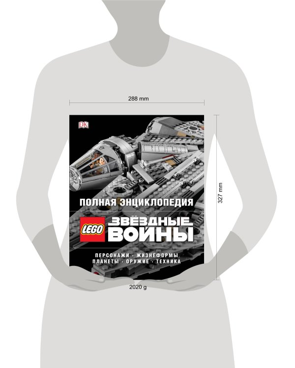 Полная энциклопедия LEGO STAR WARS