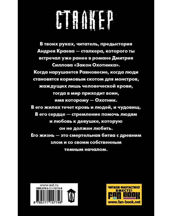 Закон крови