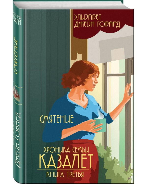 Смятение (#3)