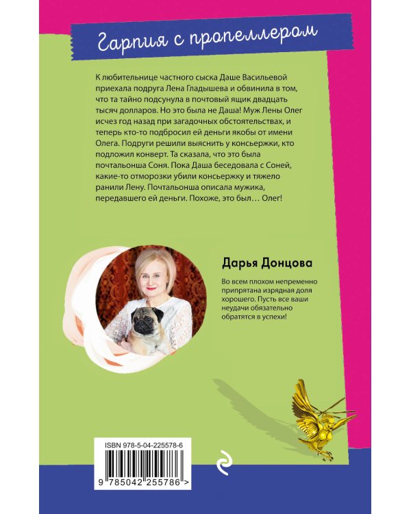 Гарпия с пропеллером