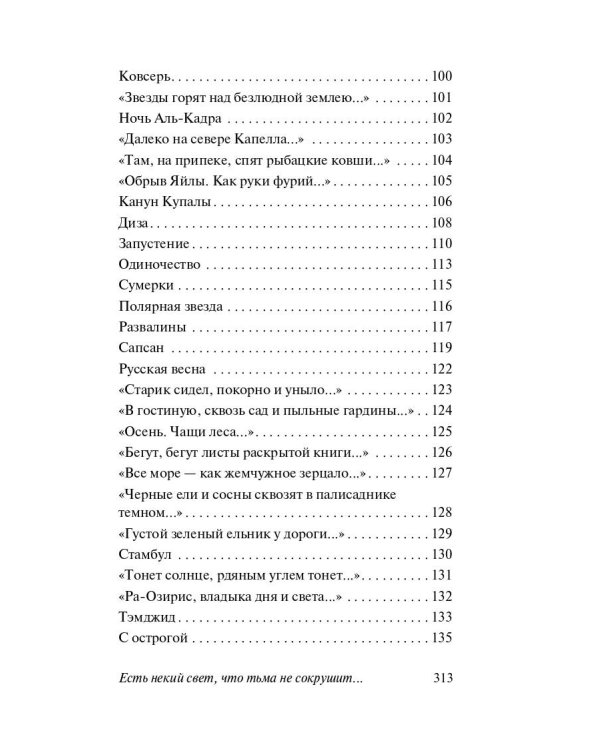 Есть некий свет, что тьма не сокрушит...