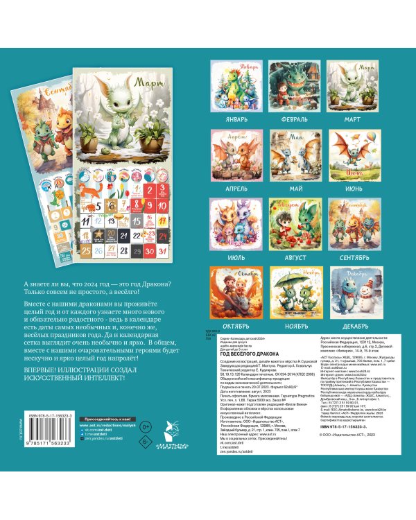 Год весёлого дракона