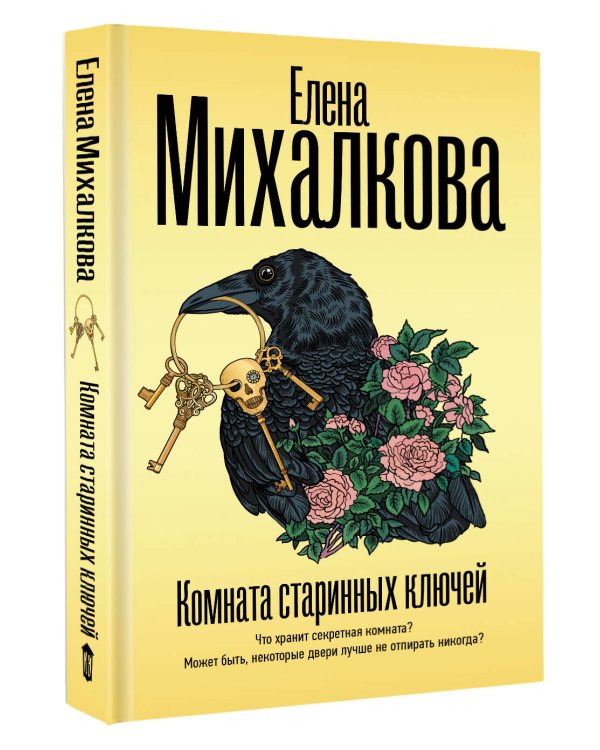 Комната старинных ключей