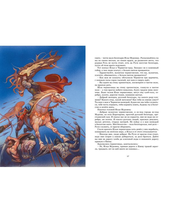 Русские былины