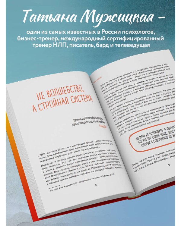 Теория невероятности. Как мечтать, чтобы сбывалось, как планировать, чтобы достигалось