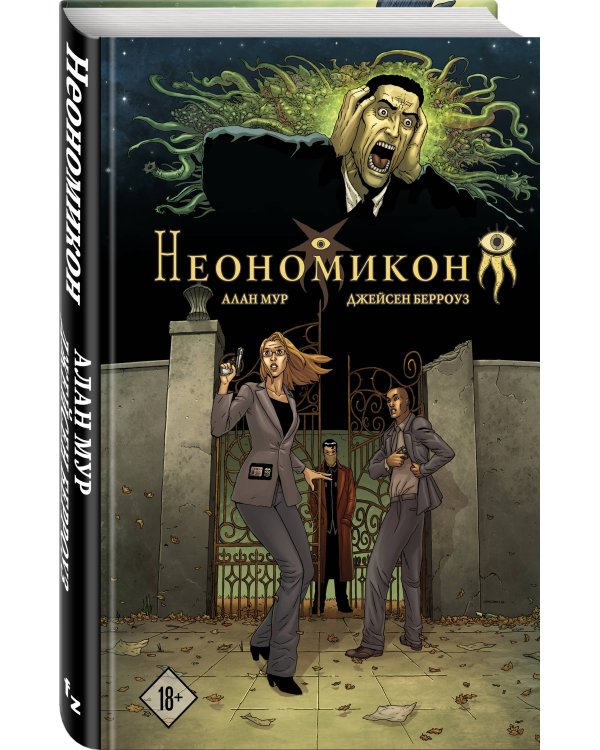 Неономикон