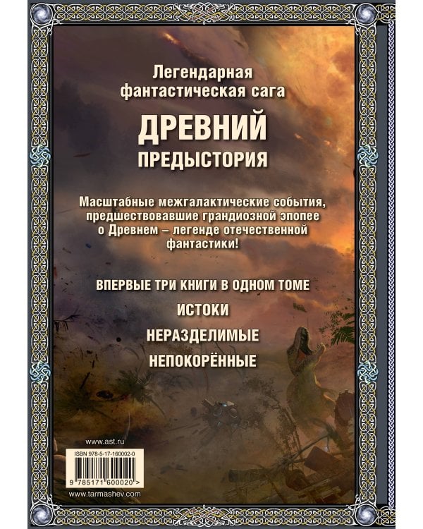 Древний. Предыстория 1-3 (подарочное издание)