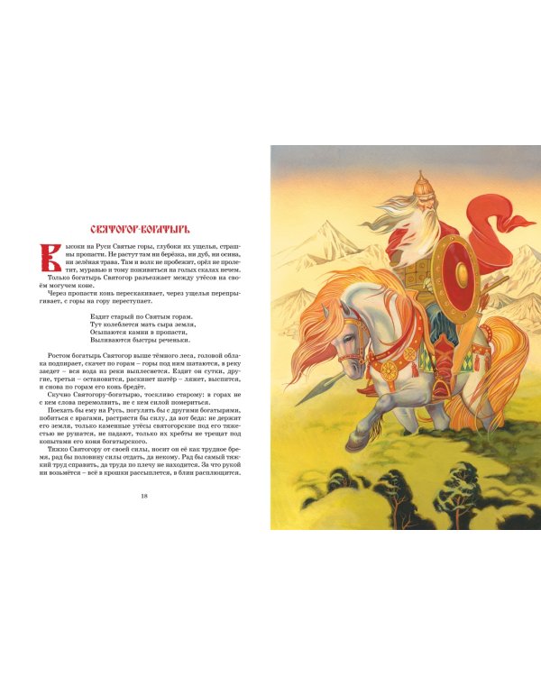 Русские былины