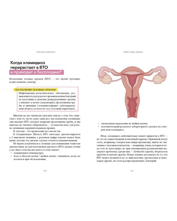 Спросим гинеколога. Все, что вы хотели знать о месячных, сексе, предохранении и беременности