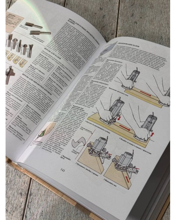 Библия работ по дереву