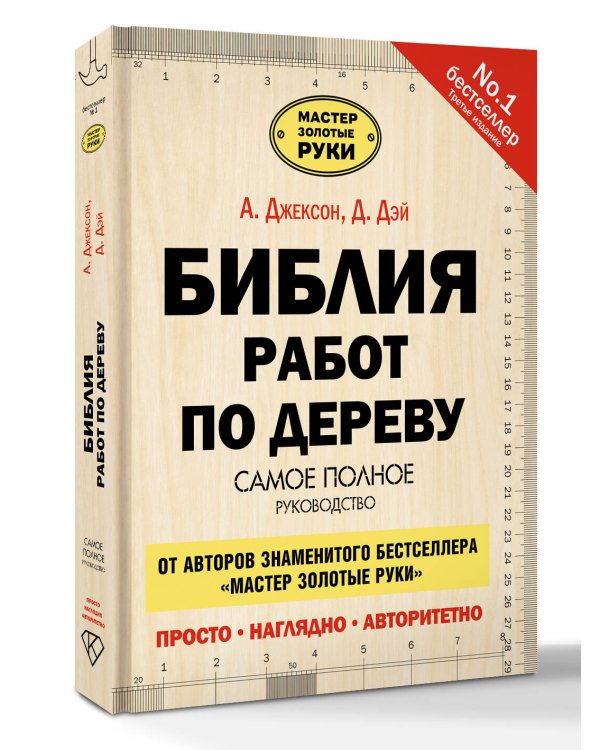 Библия работ по дереву