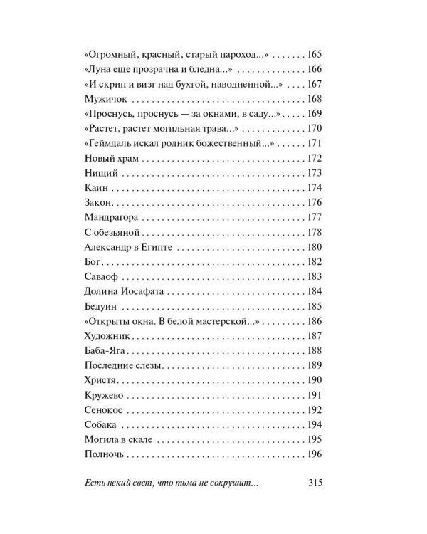 Есть некий свет, что тьма не сокрушит...