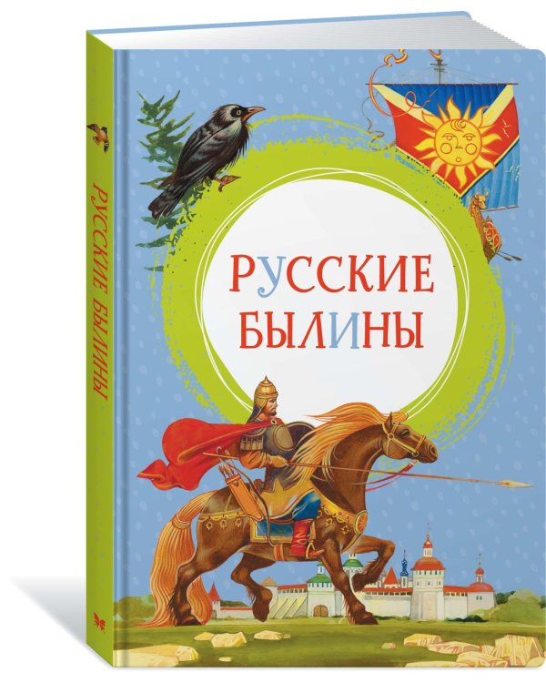 Русские былины