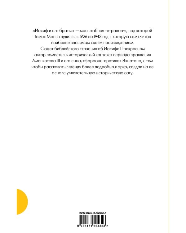 Иосиф и его братья