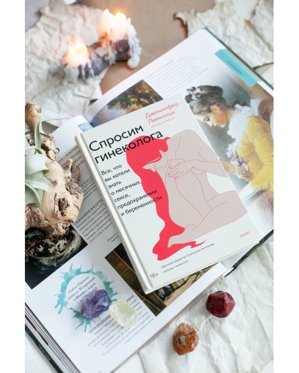 Спросим гинеколога. Все, что вы хотели знать о месячных, сексе, предохранении и беременности