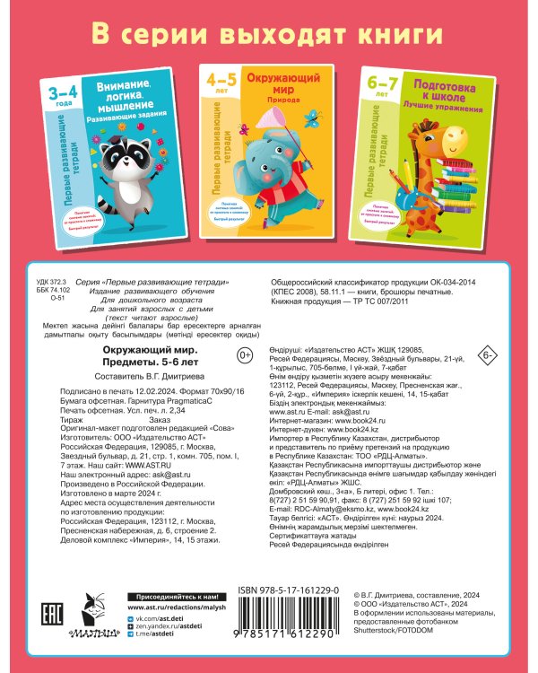 Окружающий мир. Предметы. 5-6 лет