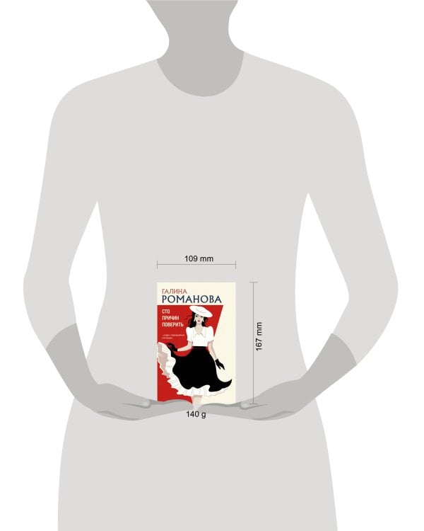 Сто причин поверить