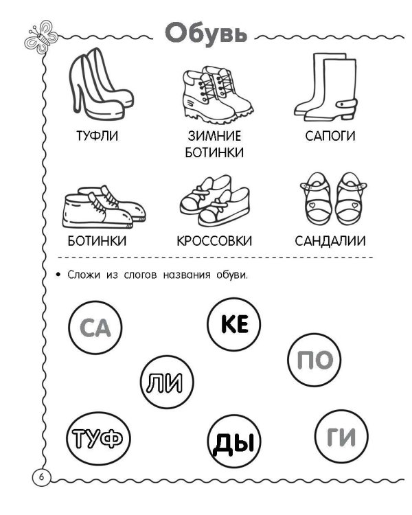 Окружающий мир. Предметы. 5-6 лет