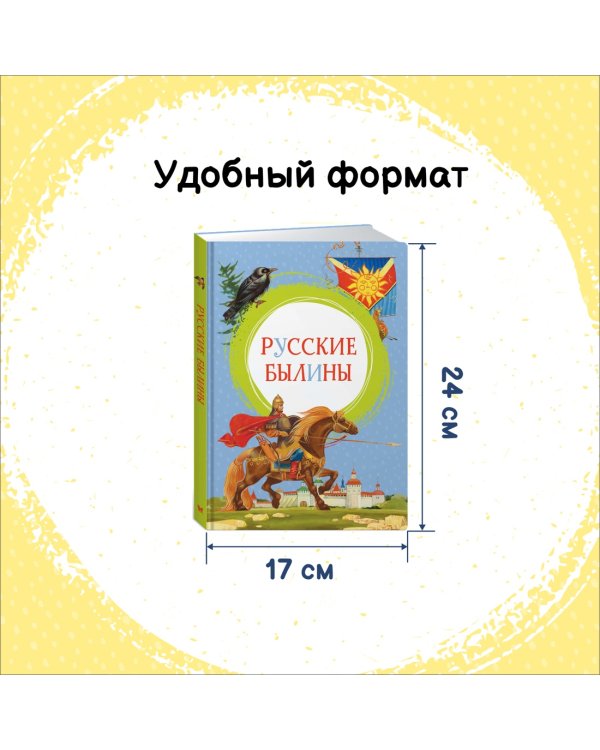 Русские былины