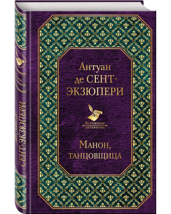 Манон, танцовщица