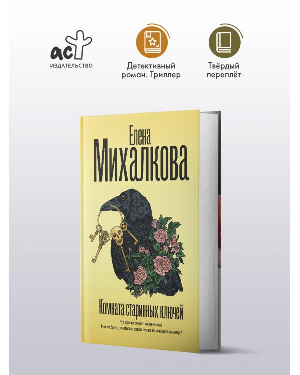 Комната старинных ключей