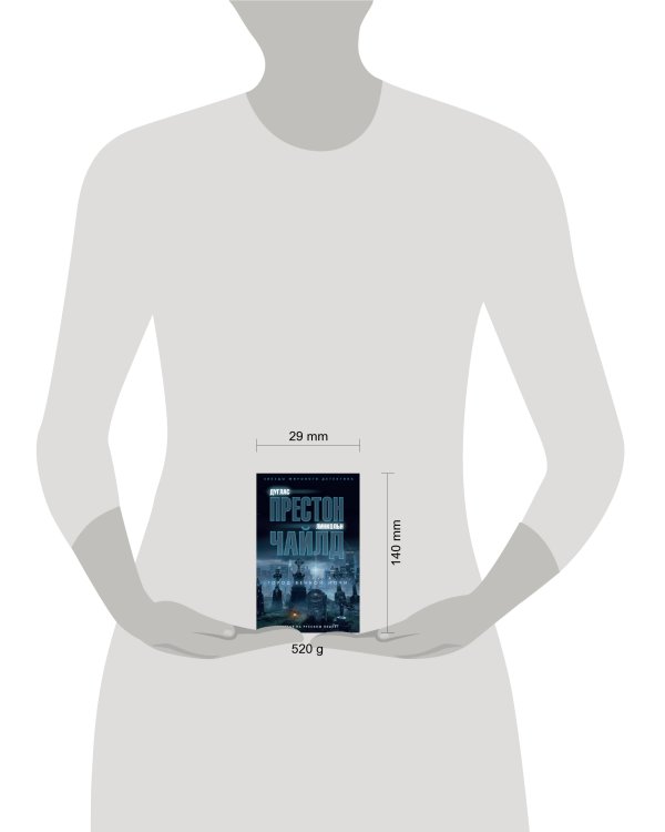 Город вечной ночи