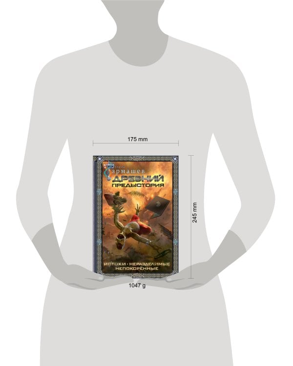 Древний. Предыстория 1-3 (подарочное издание)