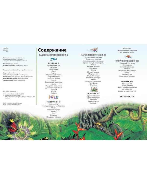 Интерактивная энциклопедия в вопросах и ответах