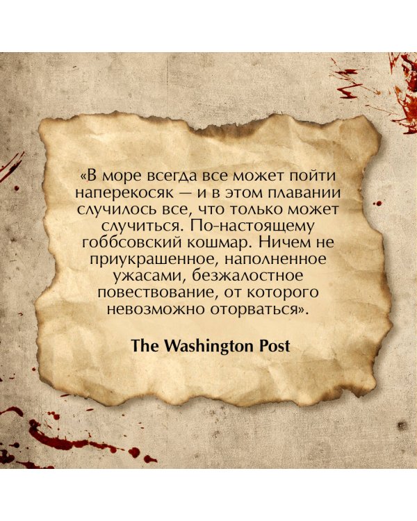 Вейджер. Реальная история о кораблекрушении, мятеже и убийстве