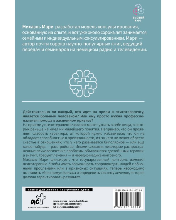 Ловушка диагноза. О психотерапевтах, которые изобретают все больше болезней и все меньше помогают людям