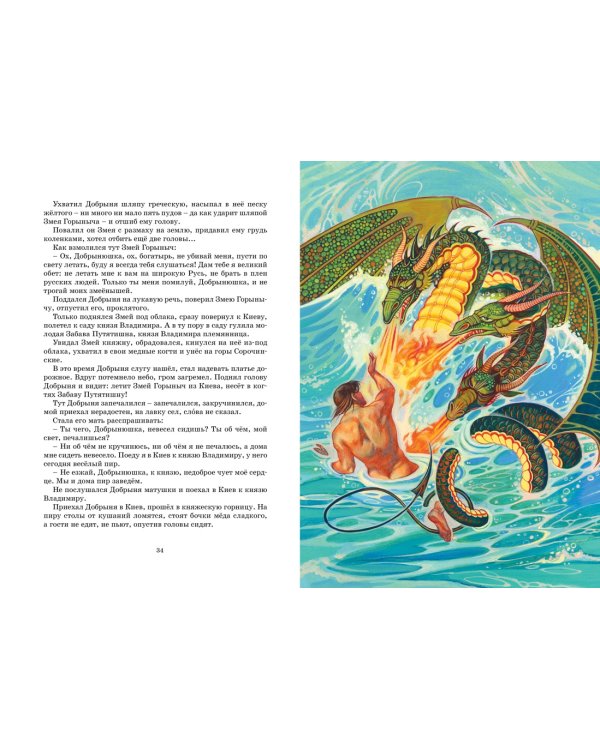 Русские былины