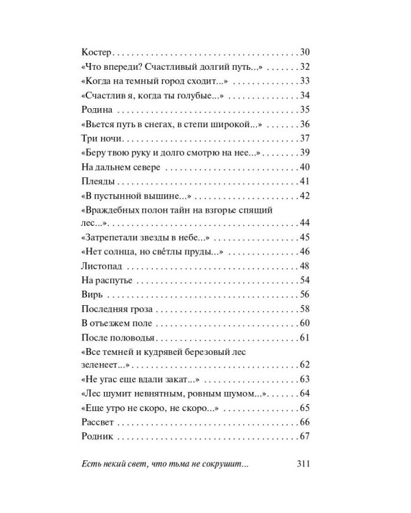 Есть некий свет, что тьма не сокрушит...