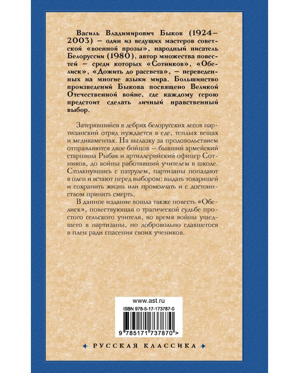 Сотников. Обелиск