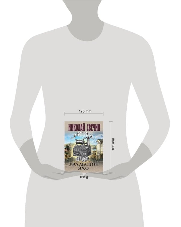 Уральское эхо