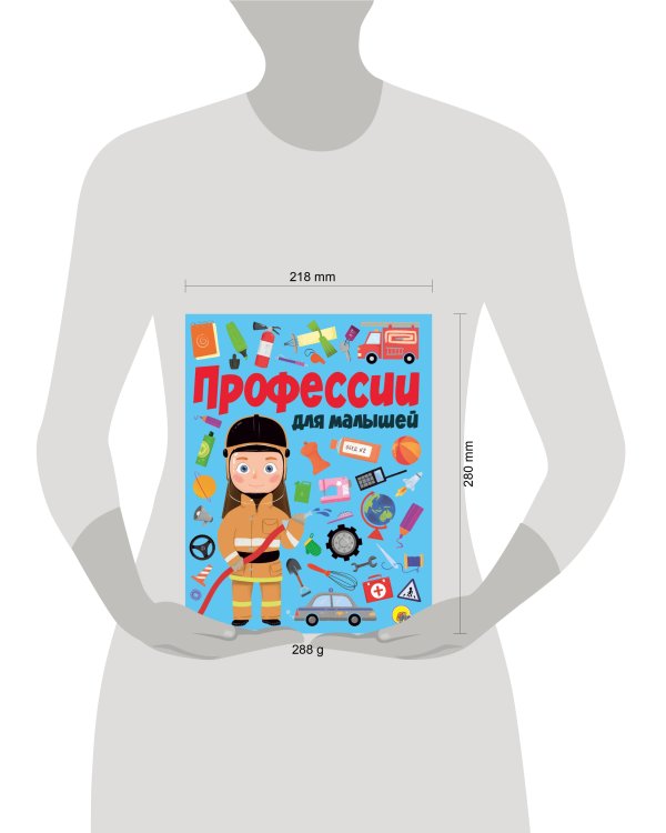ПРОФЕССИИ ДЛЯ МАЛЫШЕЙ