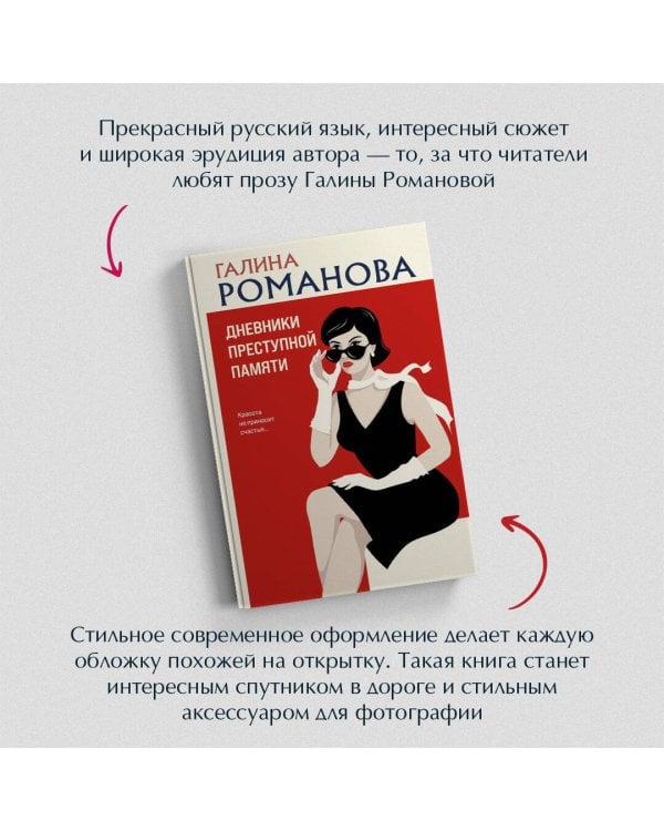 Дневники преступной памяти