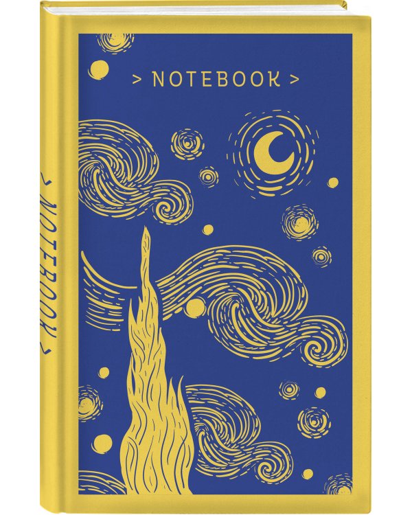 Магистраль. Блокнот. Звездная ночь. Ван Гог