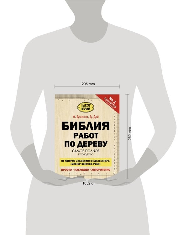 Библия работ по дереву