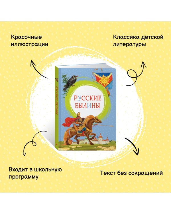 Русские былины