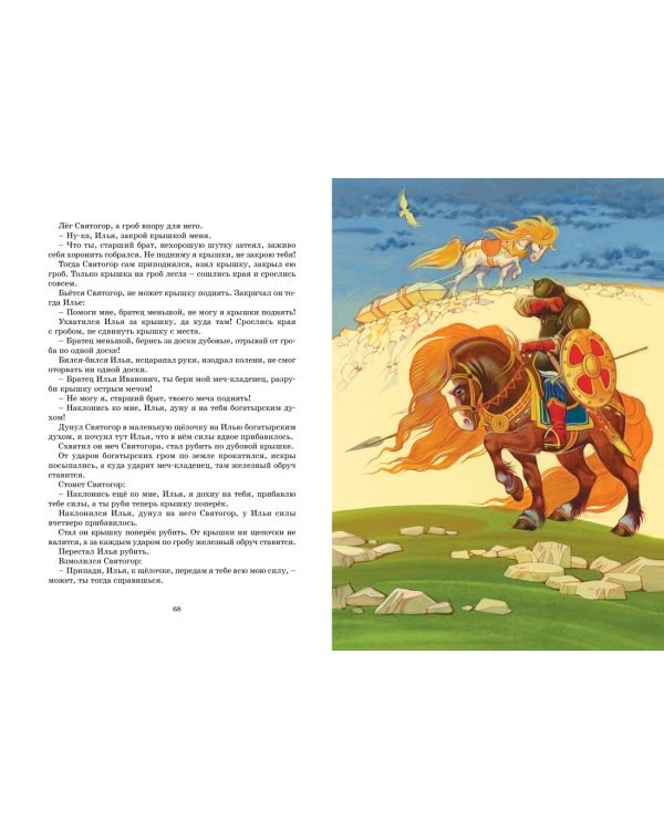 Русские былины