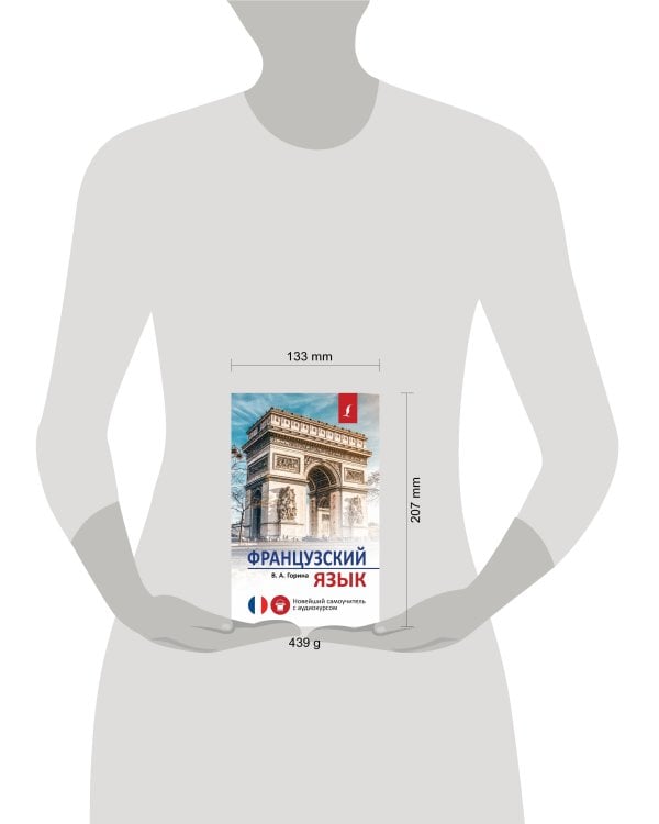 Французский язык. Новейший самоучитель с аудиокурсом