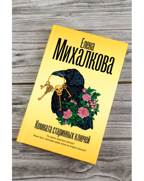 Комната старинных ключей