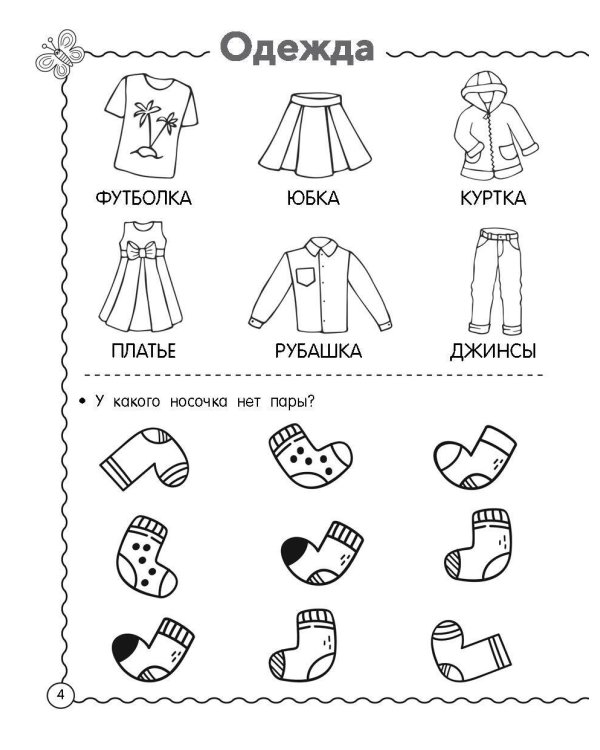 Окружающий мир. Предметы. 5-6 лет