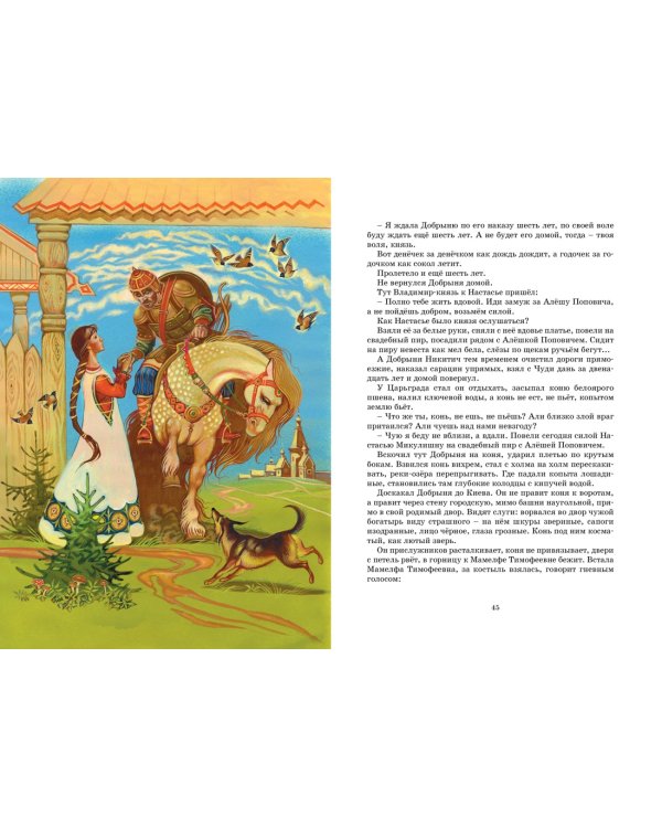 Русские былины